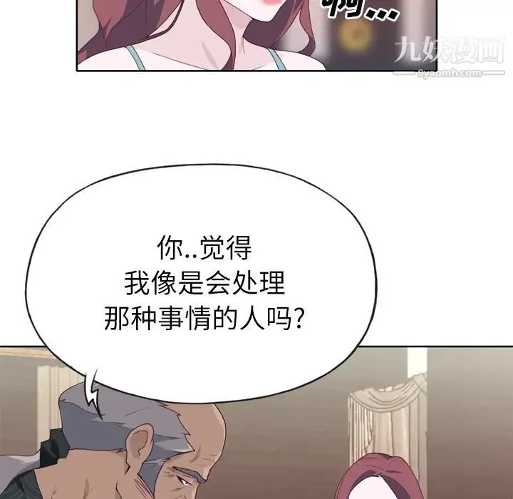 优质女人 第23话 第51页