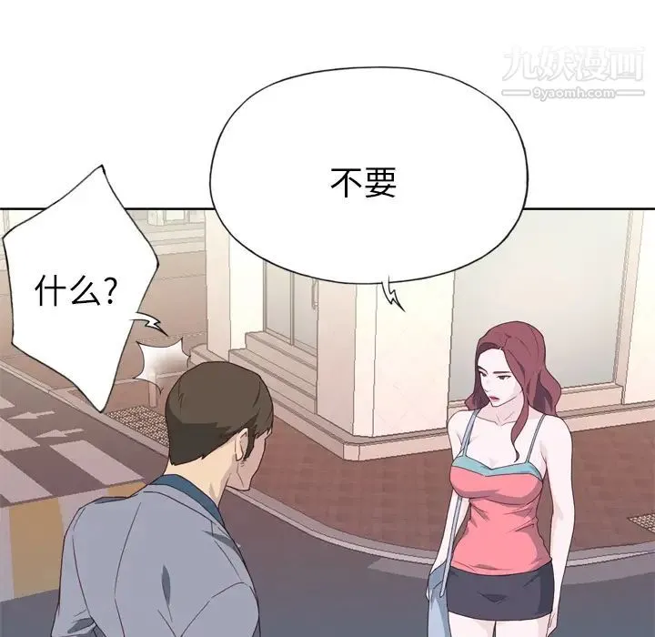 优质女人 第23话 第10页