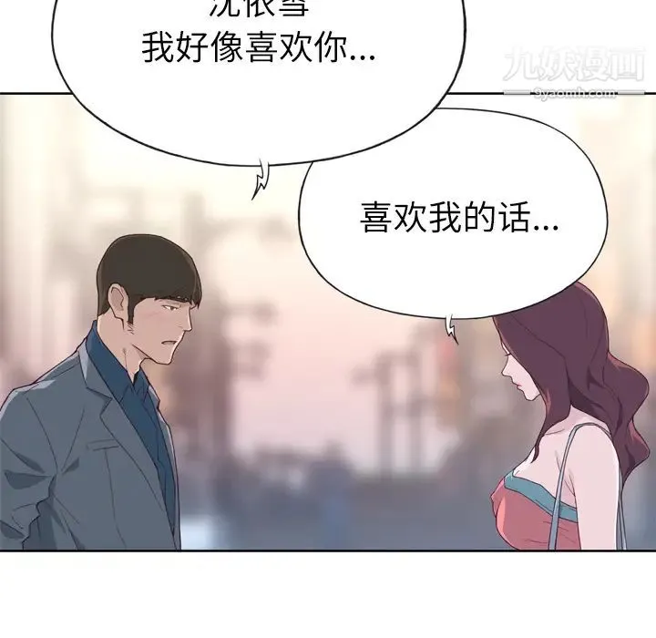 优质女人 第23话 第7页