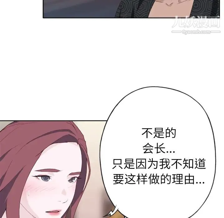优质女人 第23话 第71页