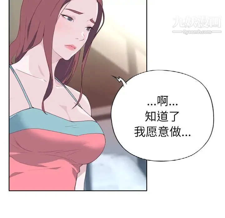 优质女人 第23话 第74页