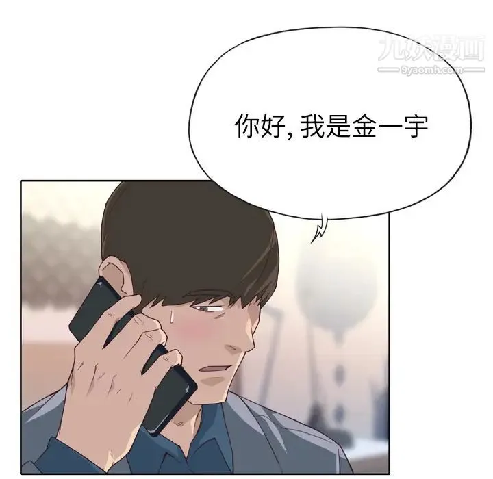 优质女人 第23话 第100页