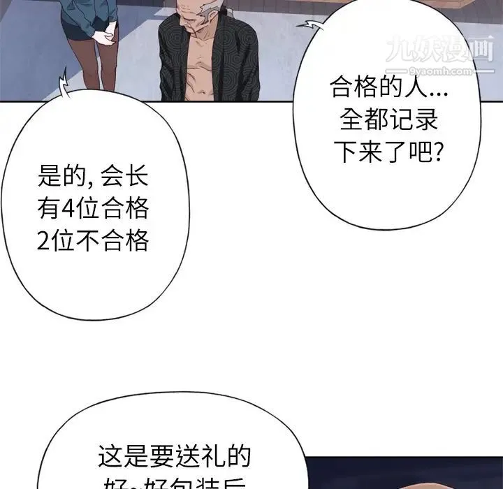 优质女人 第16话 第88页