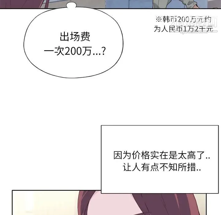 优质女人 第16话 第36页