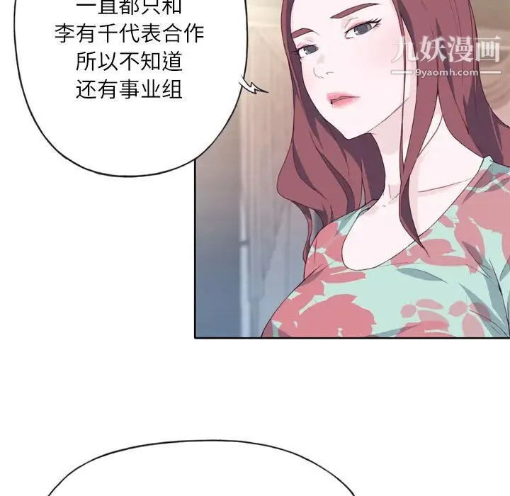 优质女人 第16话 第15页