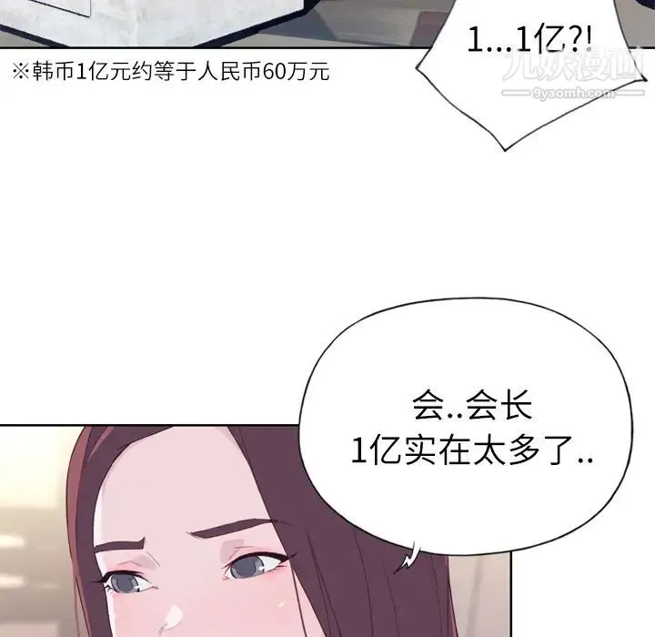 优质女人 第16话 第32页