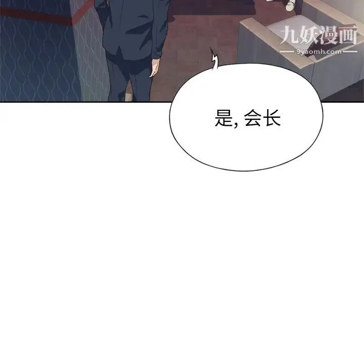 优质女人 第16话 第97页