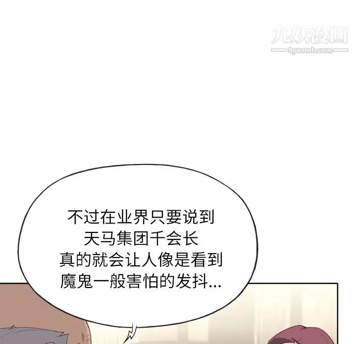 优质女人 第16话 第10页