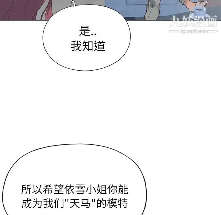 优质女人 第16话 第26页