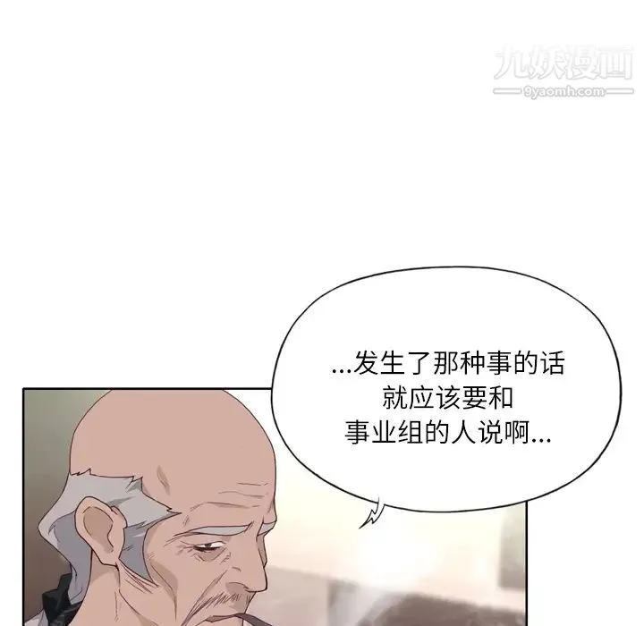 优质女人 第16话 第13页