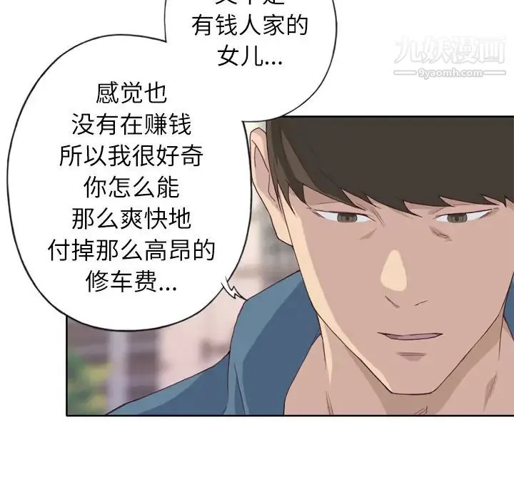 优质女人 第9话 第52页