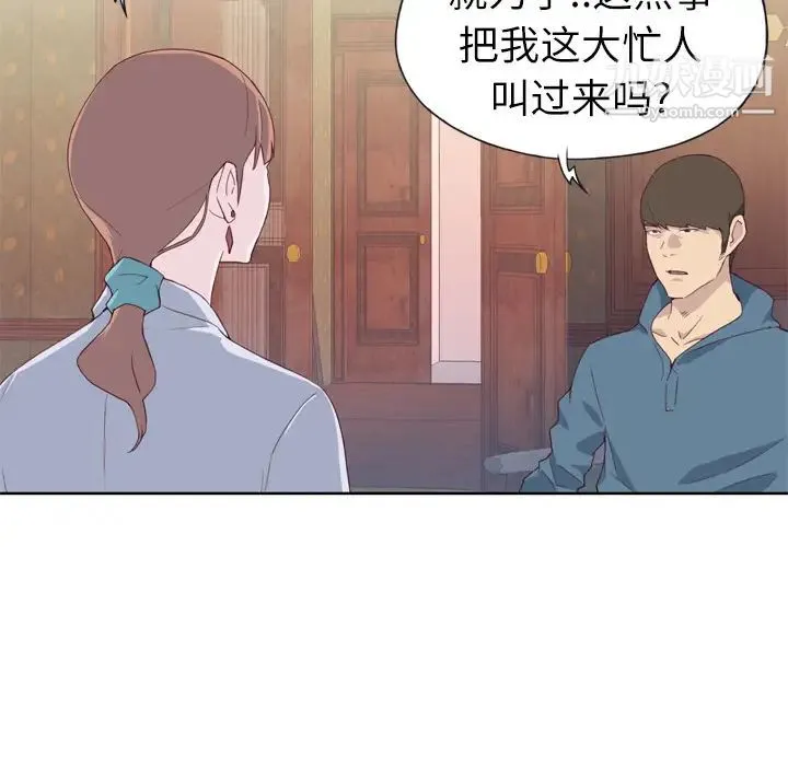 优质女人 第9话 第75页