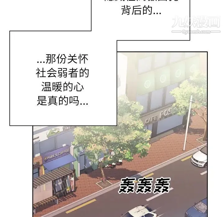 优质女人 第9话 第99页