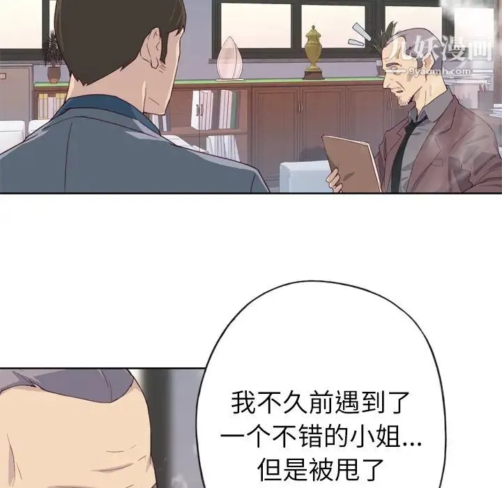 优质女人 第9话 第8页