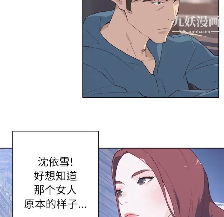 优质女人 第9话 第97页