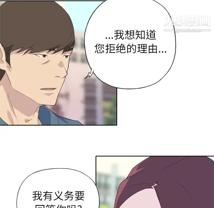 优质女人 第9话 第49页