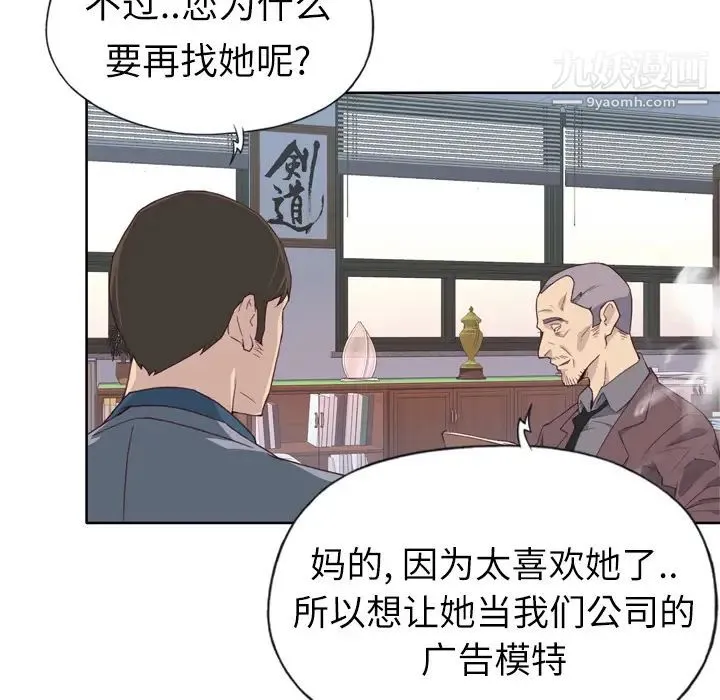 优质女人 第9话 第12页