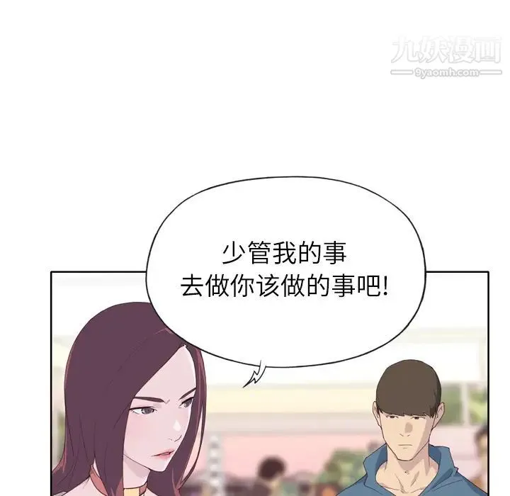 优质女人 第9话 第57页