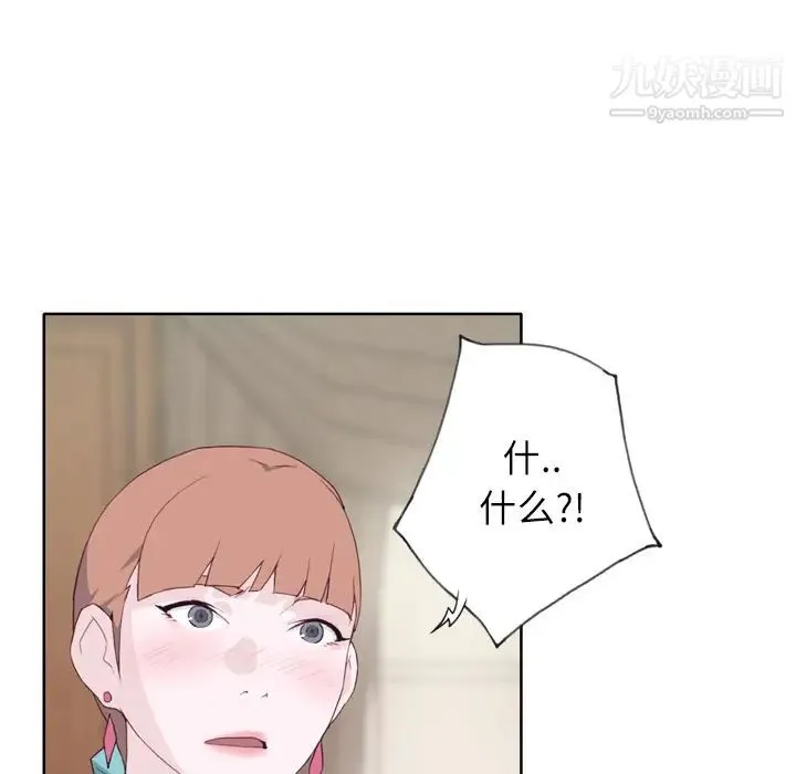 优质女人 第9话 第86页