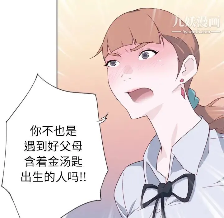 优质女人 第9话 第82页