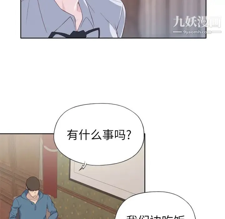 优质女人 第9话 第71页