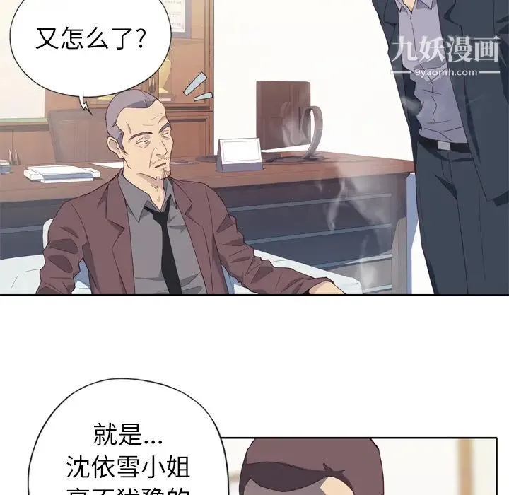 优质女人 第9话 第15页