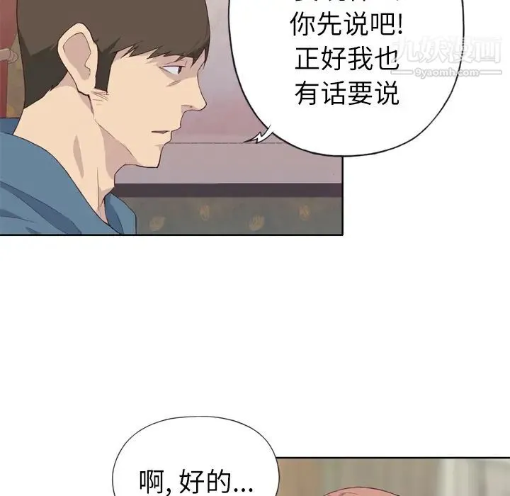 优质女人 第9话 第73页