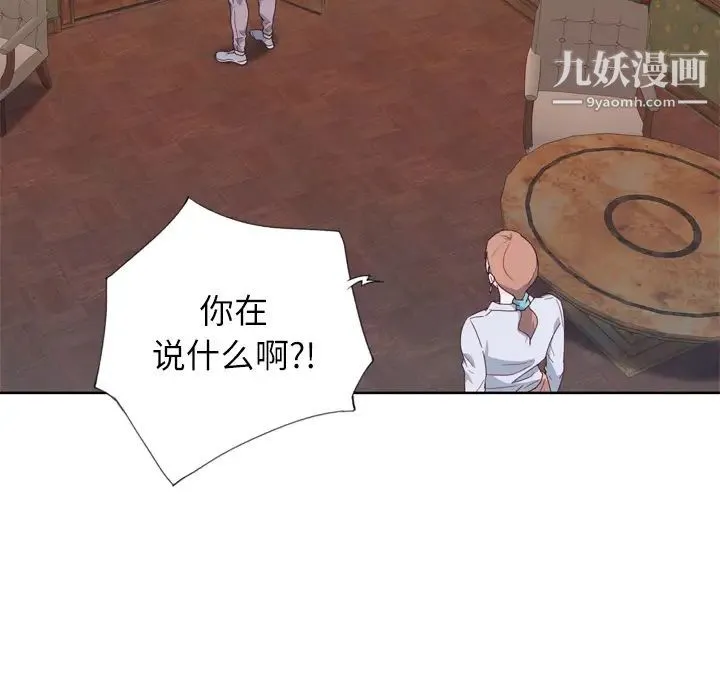 优质女人 第9话 第88页