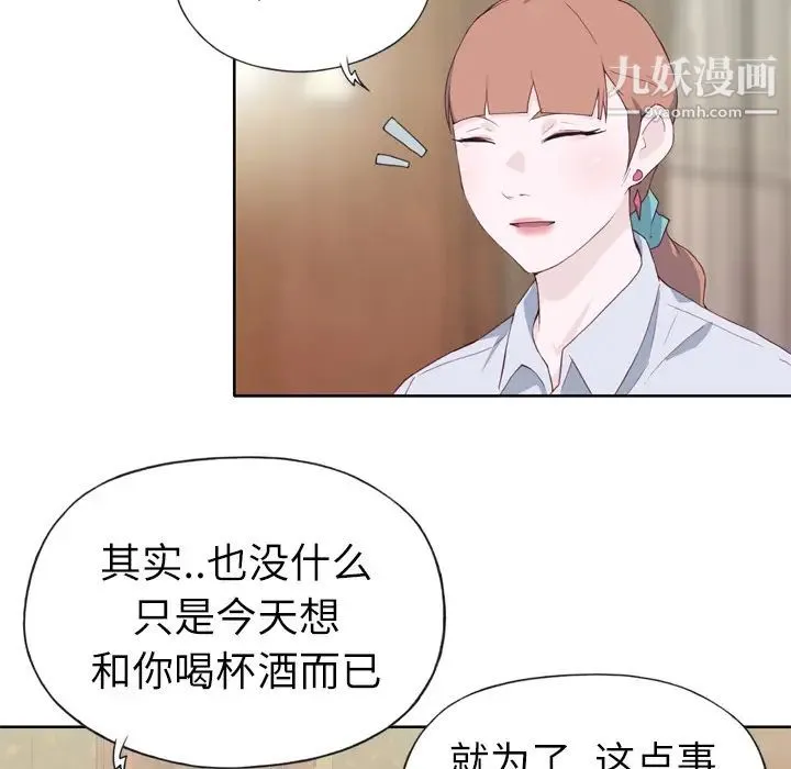 优质女人 第9话 第74页