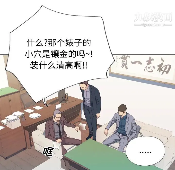 优质女人 第9话 第17页