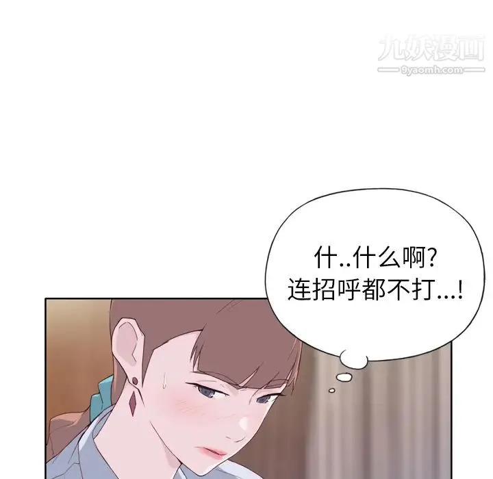 优质女人 第9话 第70页