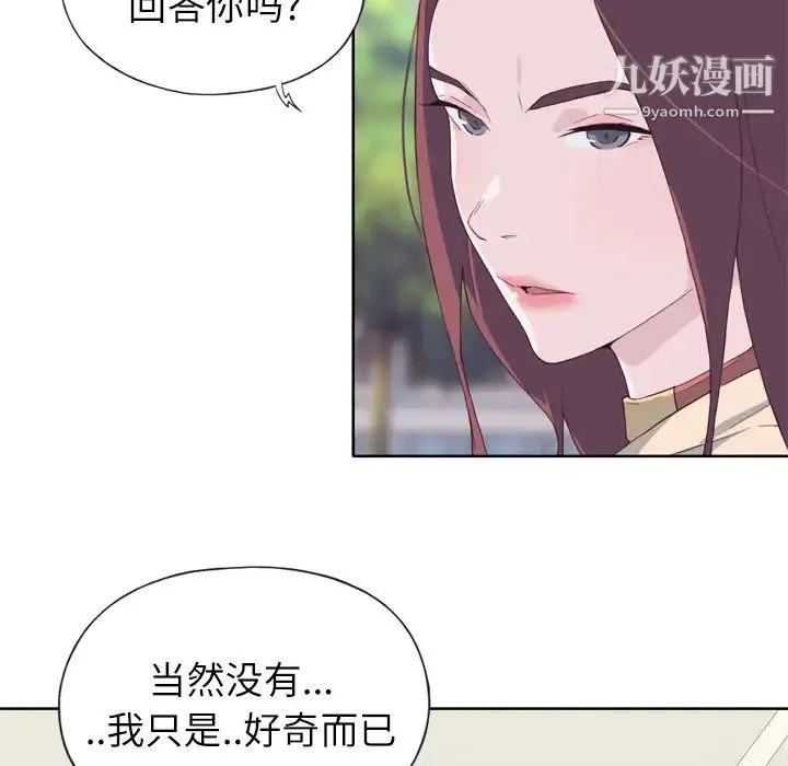 优质女人 第9话 第50页