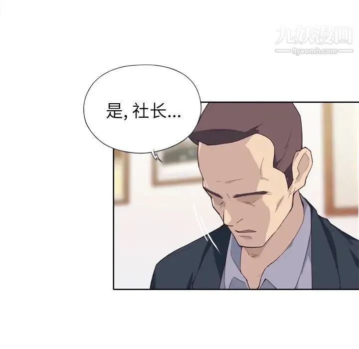 优质女人 第9话 第20页
