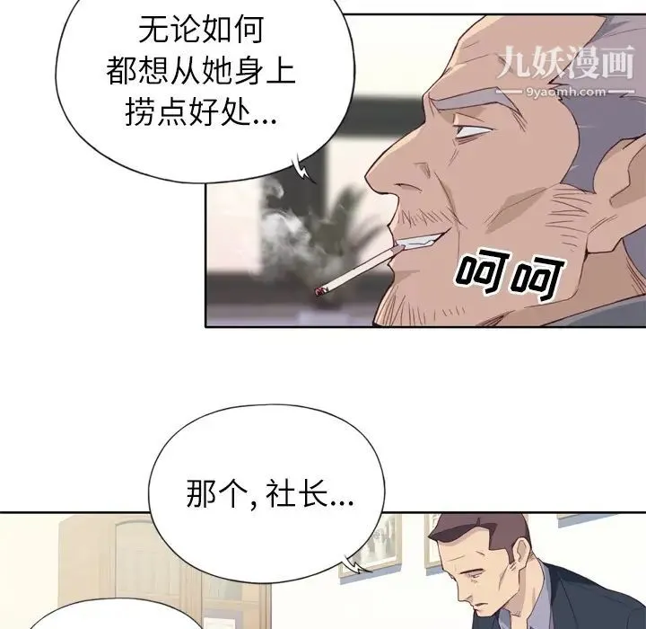 优质女人 第9话 第14页