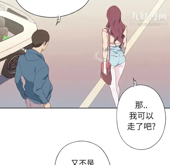 优质女人 第9话 第51页
