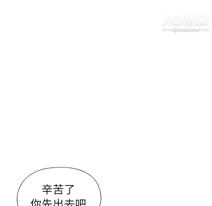 优质女人 第9话 第5页