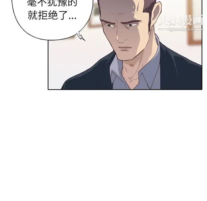 优质女人 第9话 第16页