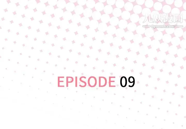 优质女人 第9话 第3页