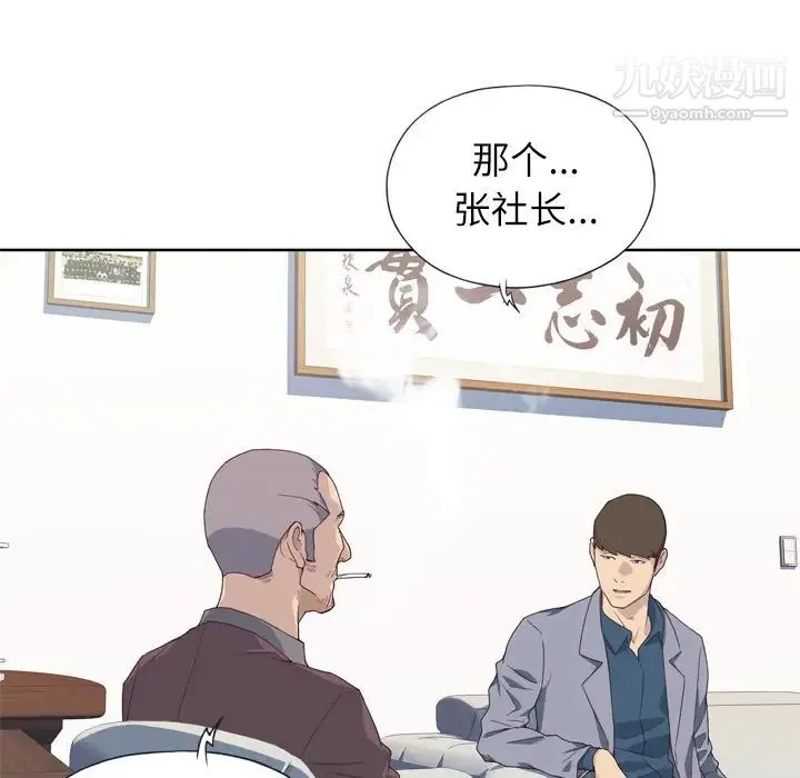 优质女人 第9话 第21页