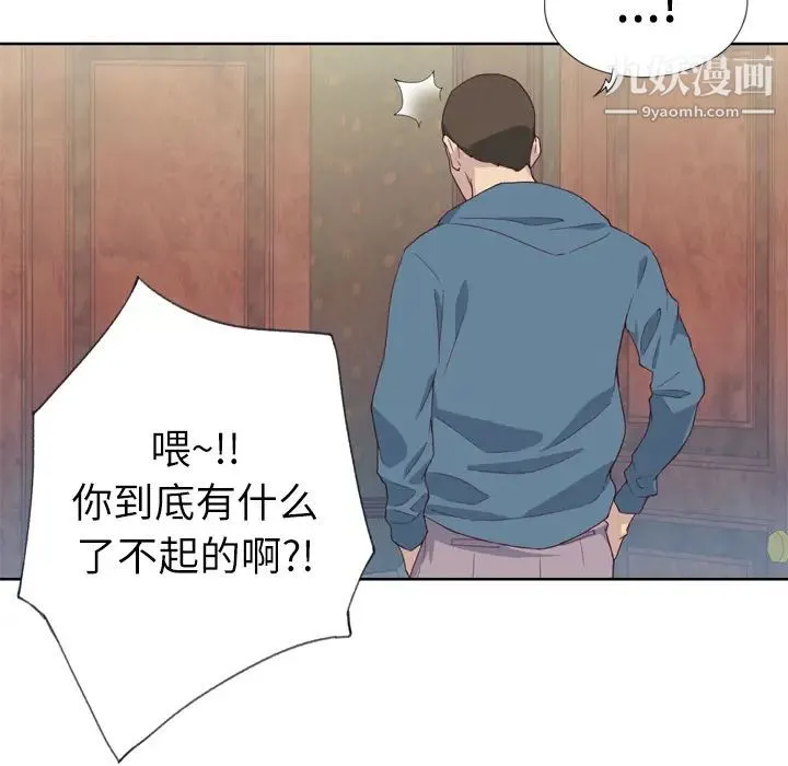 优质女人 第9话 第79页