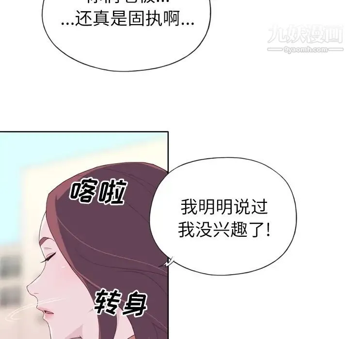 优质女人 第9话 第44页