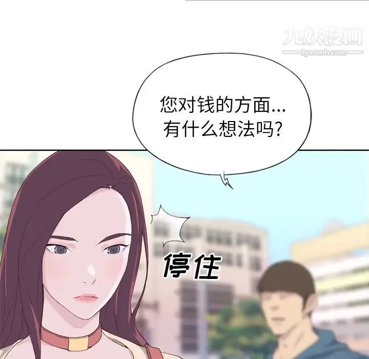 优质女人 第9话 第46页