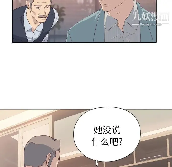 优质女人 第1话 第81页