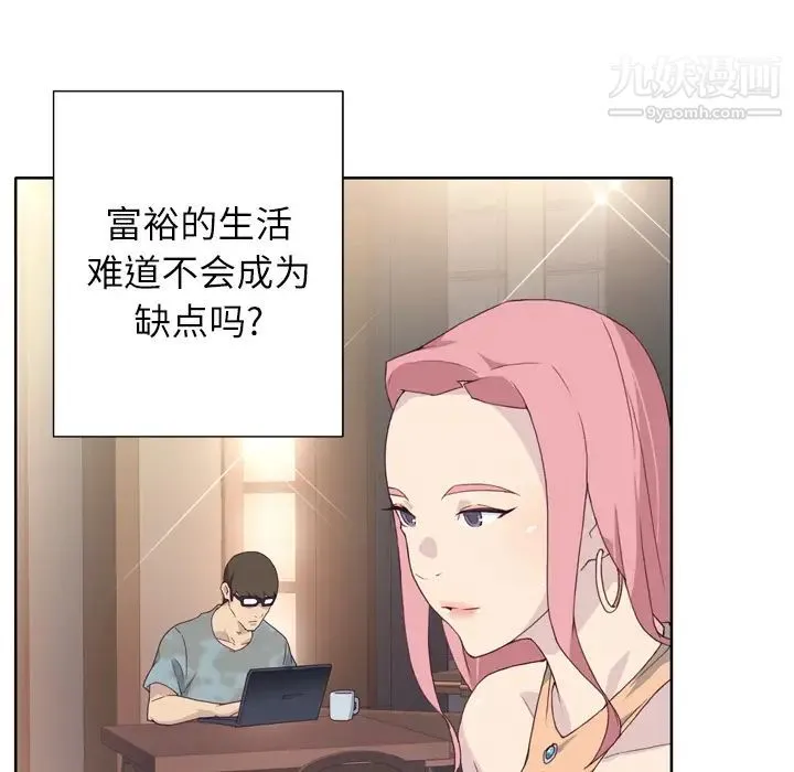 优质女人 第1话 第101页