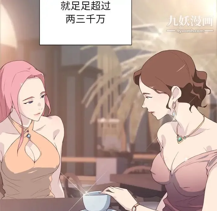 优质女人 第1话 第99页