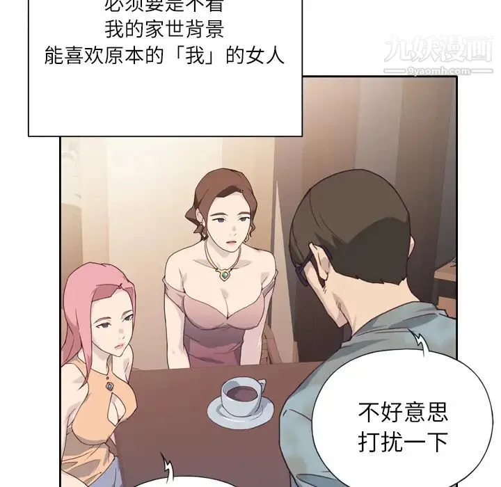 优质女人 第1话 第106页