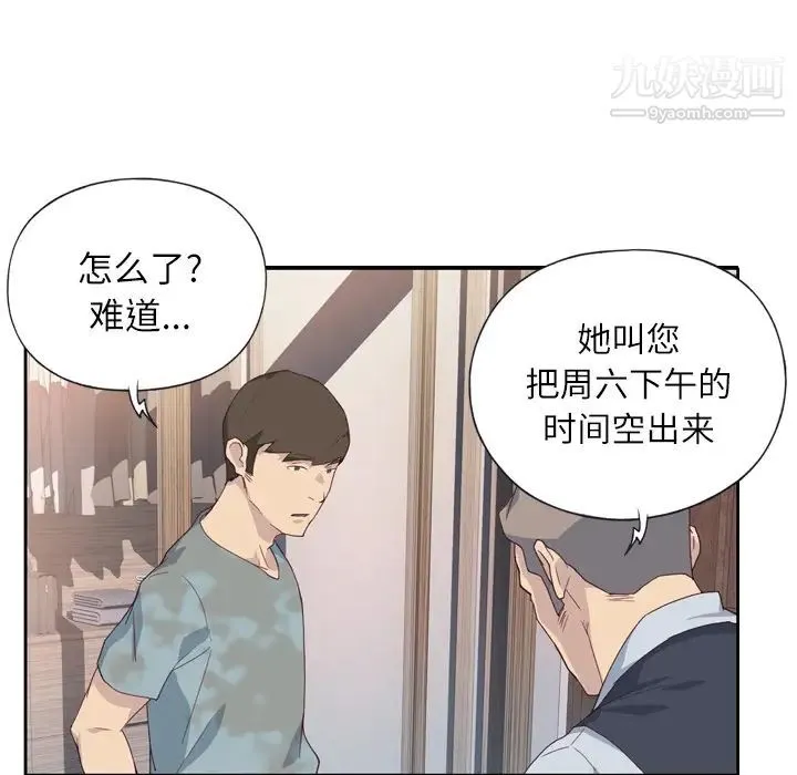 优质女人 第1话 第83页