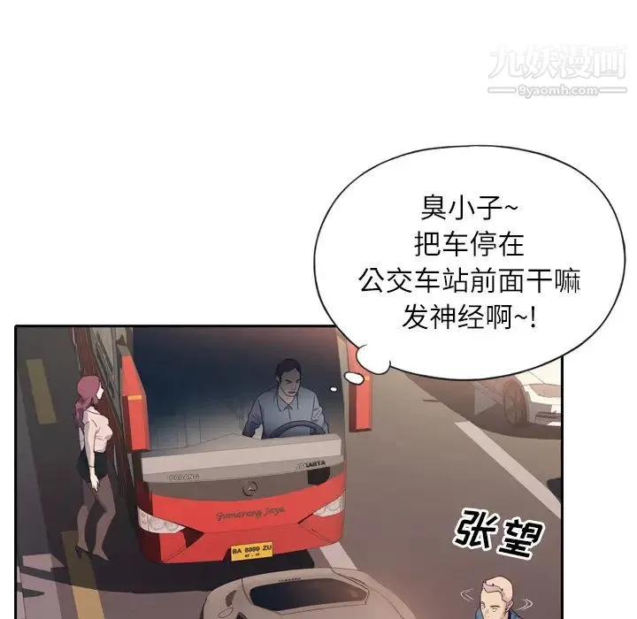 优质女人 第1话 第67页