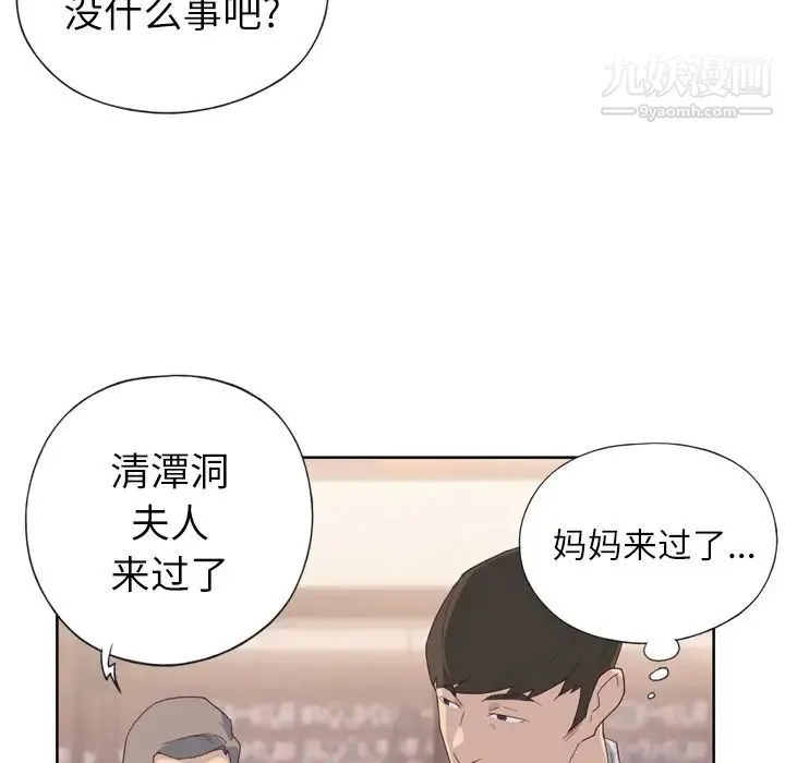 优质女人 第1话 第80页
