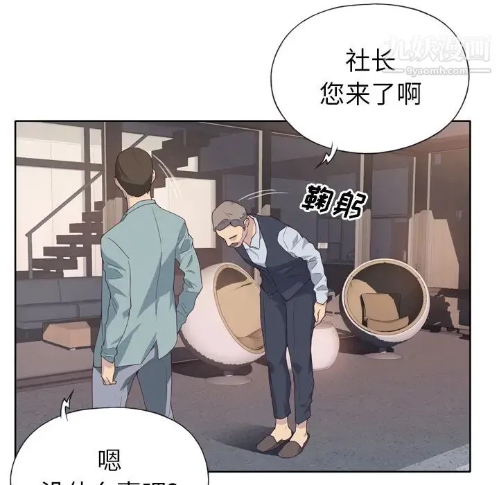优质女人 第1话 第79页